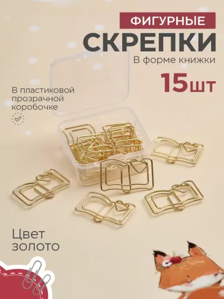 Скрепки канцелярские фигурные Книжка закладка Канц paint