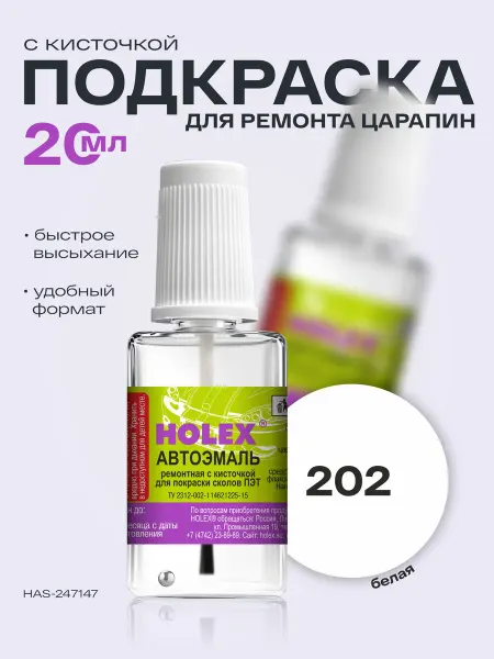 Holex Краска для автомобиля Белая Универсальная