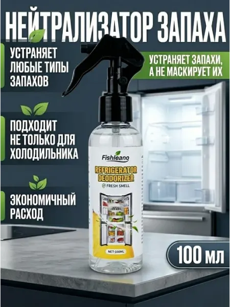 Нейтрализатор запаха для холодильника с лимонным ароматом