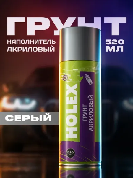 Holex Грунтовка автомобильная в баллончике акриловая 520мл серая