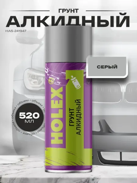 Holex Грунт алкидный для автомобиля универсальный
