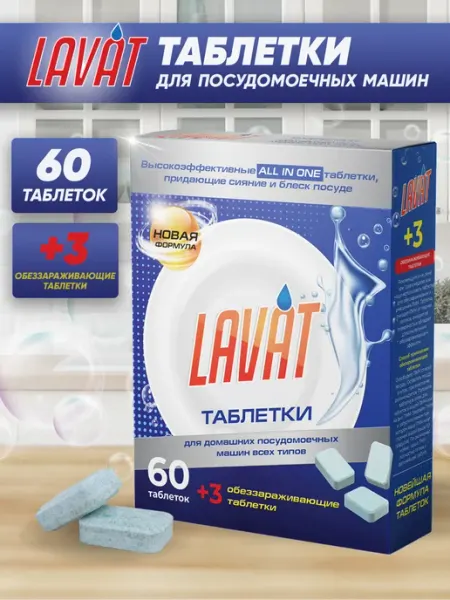 Таблетки для посудомоечных машин 63 шт с защитой от накипи
