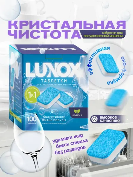 Таблетки для посудомоечной машины универсальные 100 шт