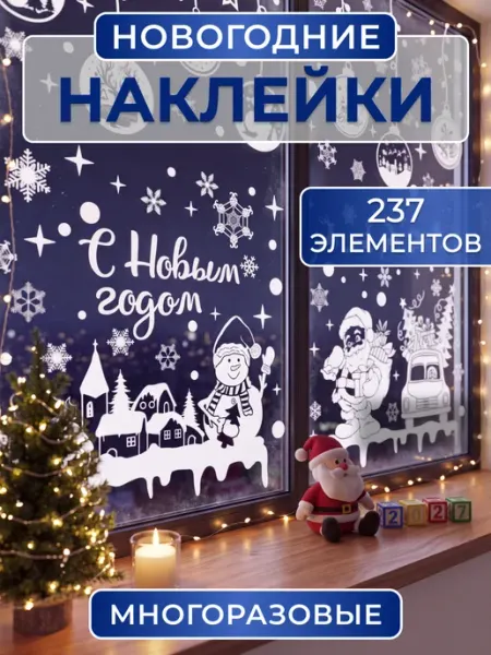 Новогодний декор 2027 и украшение окна снежинками 237 шт Agamiks