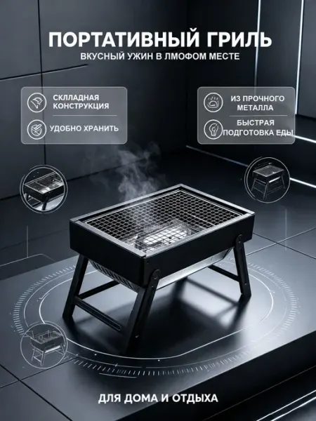 Складной мангал из оцинкованной стали 350x220x90 мм