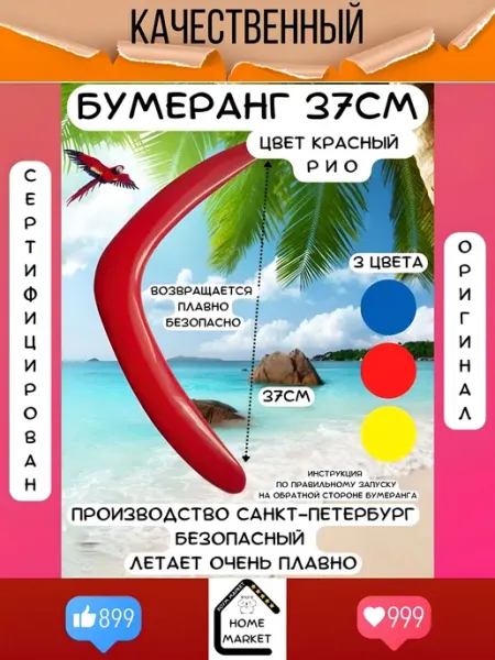 Большой детский бумеранг безопасный летающий из пластика 37