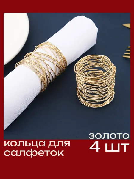 Mota holiday сервировочные кольца для салфеток золотистые