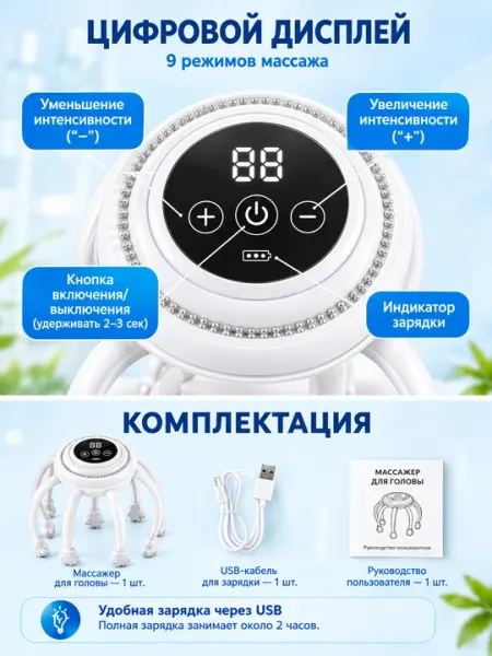 Массажер для головы с цифровым дисплеем — 9 режимов - Массажеры для головы