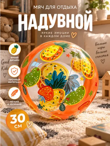 Надувной детский мяч Ананас BGP Toys