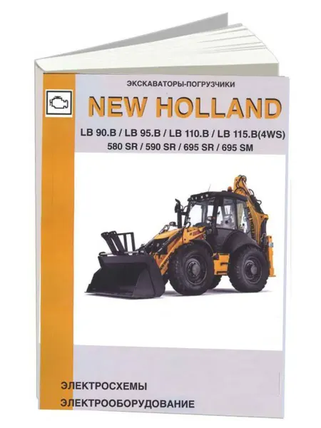 СпецИнфо Книга, Экскаваторы погрузчики New Holland. Электросхемы