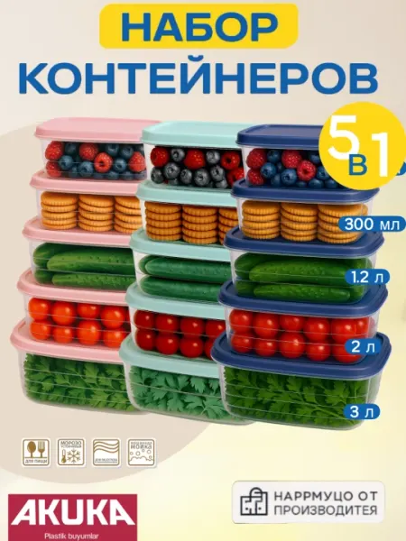 Набор контейнеров, с крышкой, пластиковый контейнер AKUKA, Zi Store - Хранение продуктов