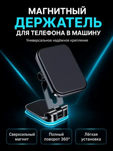 Магнитный автомобильный держатель для телефона с клеевой