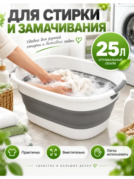 Тазик складной пластиковый 25 л