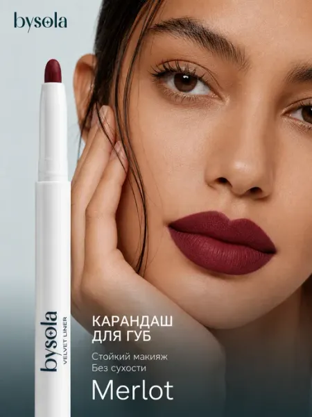 Карандаш помада для губ Velvet Liner 04 Merlot бордо BYSOLA