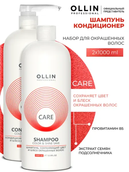 Шампунь кондиционер набор для окрашенных волос Ollin Care Ollin Professional