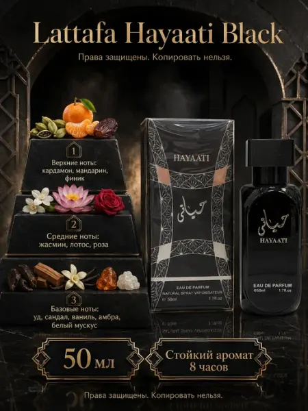 Духи HAYAATI 50мл, унисекс парфюм с фруктовым верхом Flower Grove Fairy