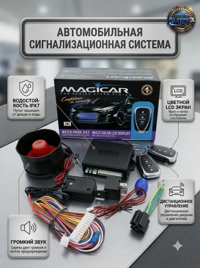 Автосигнализация Magicar Pro Series, автомобильная охранная система с LCD дисплеем, 12В - Автосигнализации