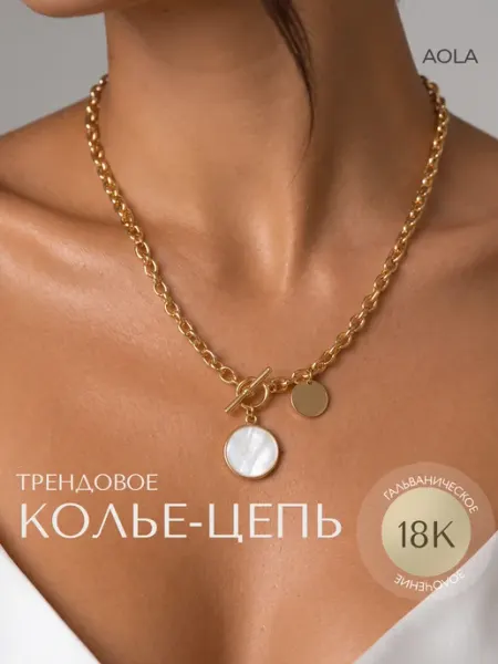 Длинное массивное колье бижутерия с крупной подвеской AOLA