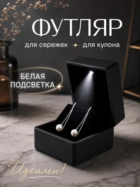 Подарочная коробка футляр для сережек и кулона KIMROSCO