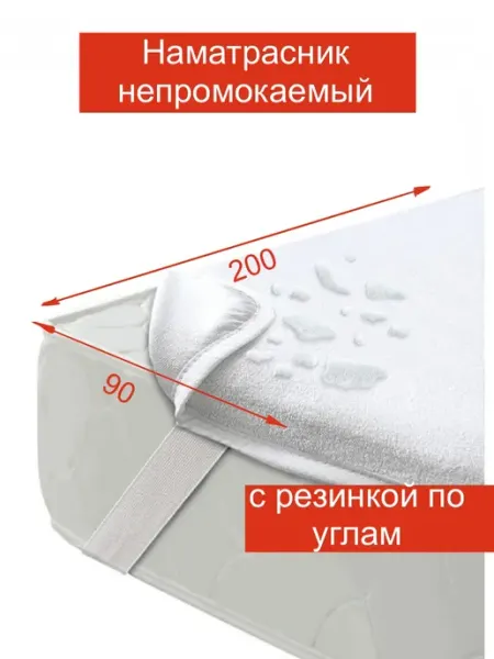 White Moon hom textile Наматрасник влагонепроницаемый. " Аквастоп" резинка по углам