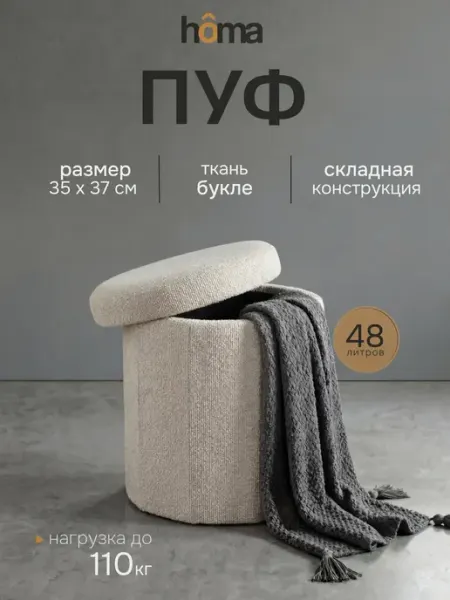 Homa Пуфик складной с ящиком для хранения банкетка букле