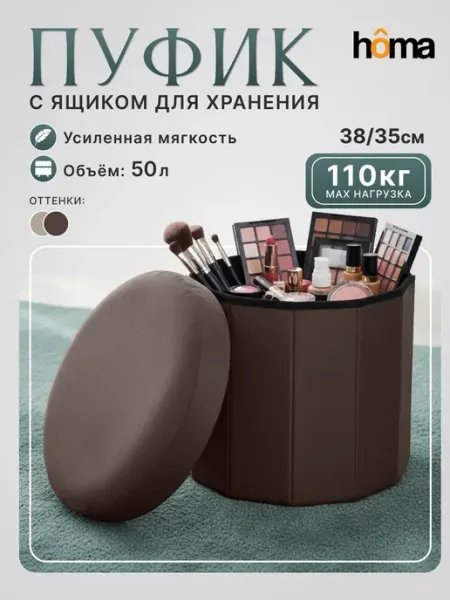 Homa Пуф складной с ящиком для хранения банкетка велюр круглый