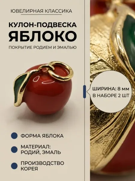 Подвеска арбузик с эмалью Корея