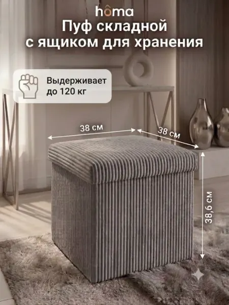 Homa Пуф складной с ящиком для хранения велюр