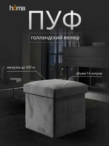 Homa Пуфик складной с ящиком для хранения велюр
