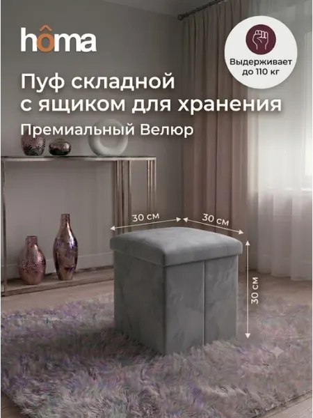 Homa Пуф складной с ящиком для хранения, велюровый прихожая