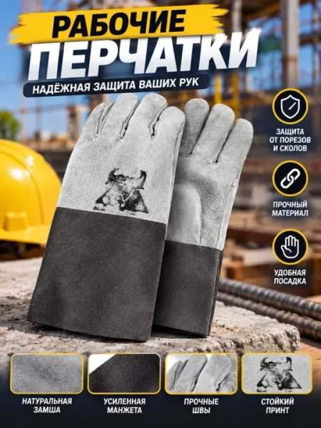 Сварочные перчатки, перчатки сварщика, кожаные - Перчатки защитные