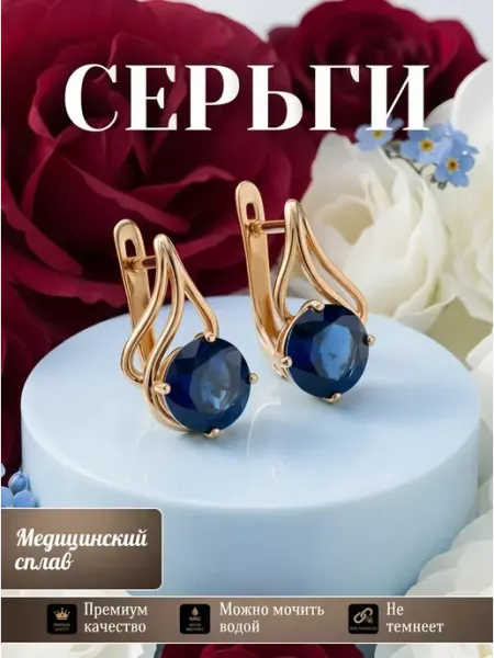 Серьги бижутерия позолоченные Solita
