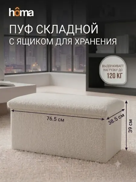 Homa Пуф складной с ящиком для хранения для прихожей и спальни