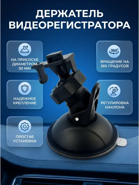 HomaLand Крепление видеорегистратора держатель присоска крепление