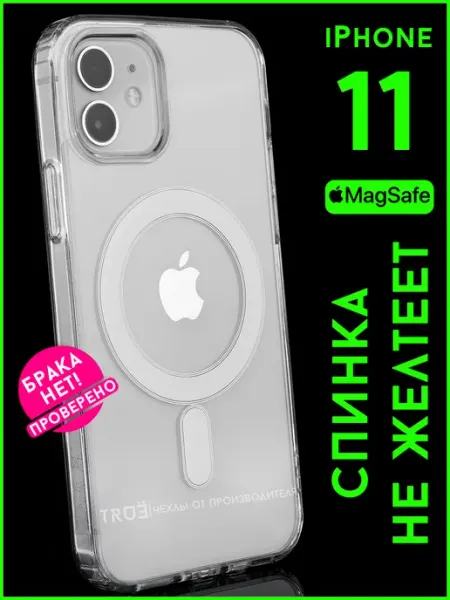 Чехол на iPhone 11 с MagSafe прозрачный защитный TRUE:Case