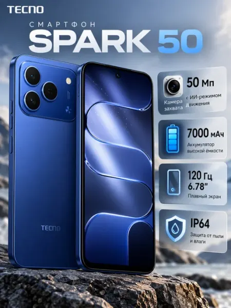 Смартфон SPARK 50 4 128Gb Halo Blue TECNO