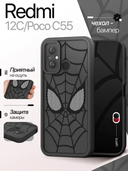 Бампер чехол на Redmi 12C и Poco C55 Редми 12с и Поко С55 AlfaCase