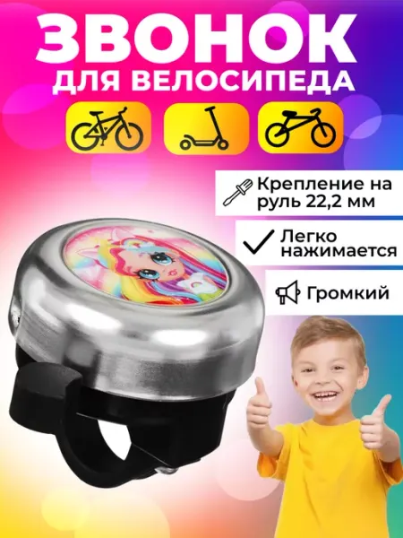 HomaLand Звонок велосипедный,Звонок на самокат,Гудок на велосипед