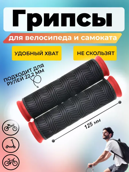 HomaLand Грипсы для велосипеда, ручки на руль самоката велосипедные