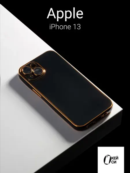 Силиконовый чехол на Apple iPhone 13 О'кейси