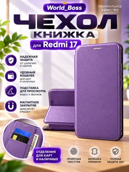 Чехол книжка на Redmi 17 4G 5G черный World_BOSS