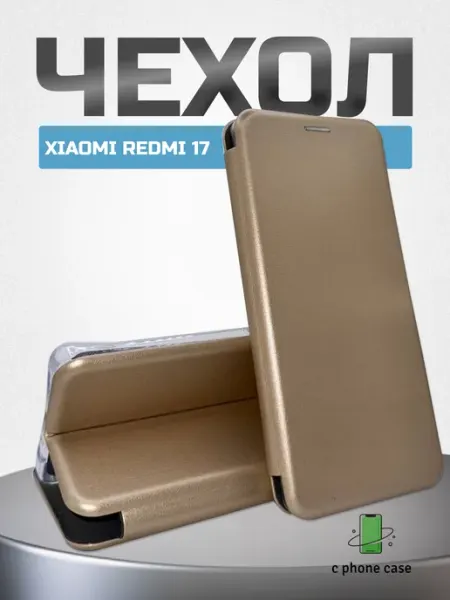 Чехол книжка на телефон Xiaomi Redmi 17