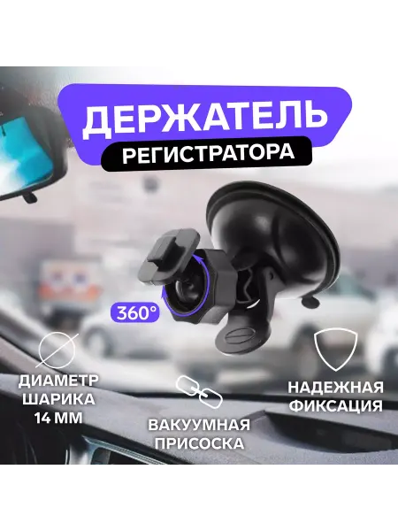 HomaLand Крепление видеорегистратора держатель присоска крепление V2