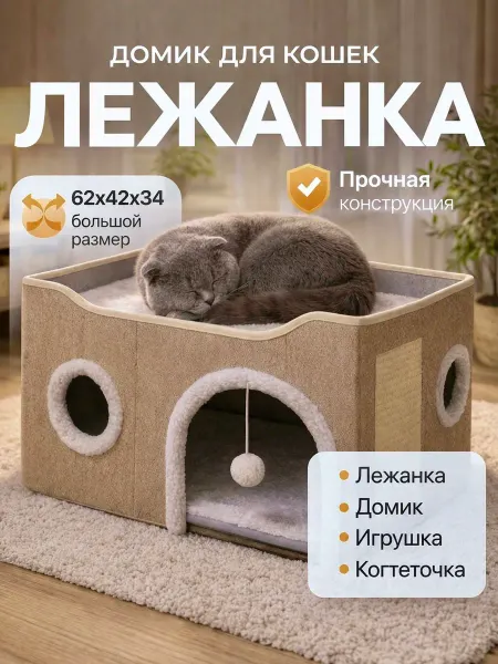 Homania Лежанка домик для кошек