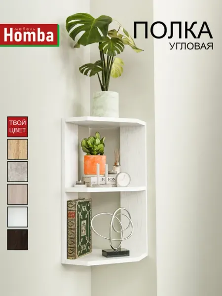 Homba Настенная угловая полочка