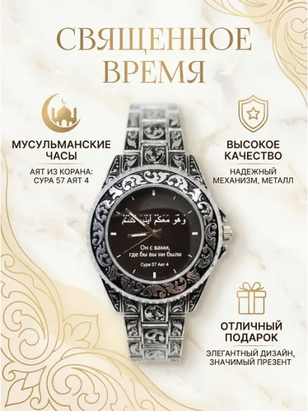 Мусульманские наручные часы ART CHAS