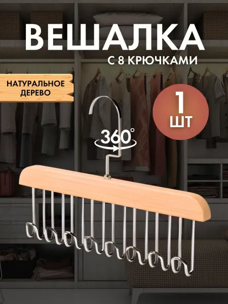 Home is ok! Вешалка с крючками в шкаф