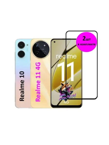 Защитное стекло на Realme 11 4G Realme 10 2 Штуки Mr.Foxacs