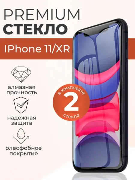 Защитное стекло Iphone 11, iPhone XR 2 шт DUO-DU