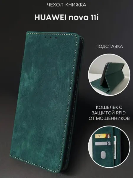 Чехол книжка на Huawei Nova 11i Хуавей Нова 11и NordCase